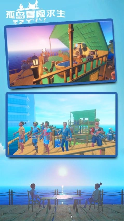 孤岛冒险求生(2)