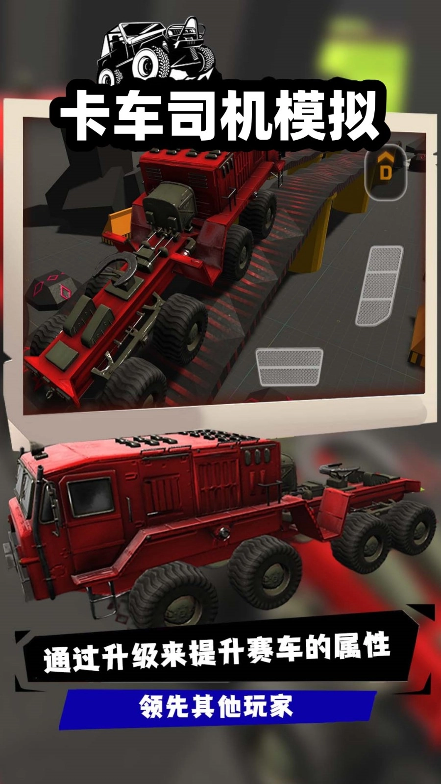 卡车司机模拟游戏图4