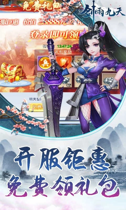 剑雨九天官方正版图5