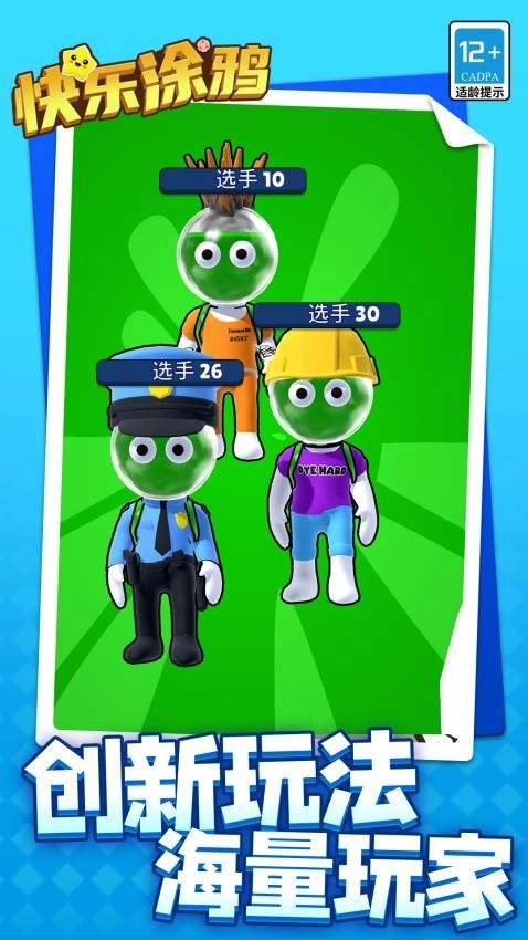 快乐涂鸦手游版(5)