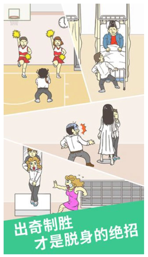 我要翘课2游戏4