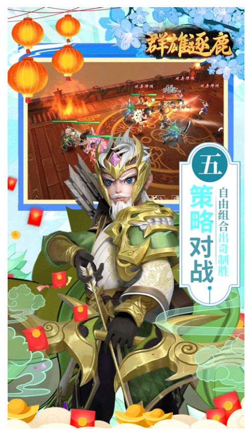 群雄逐鹿游戏