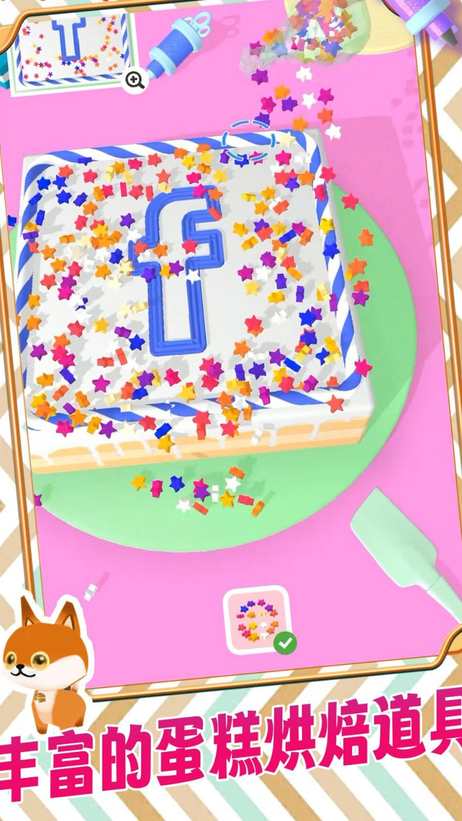 烘焙大师游戏最新版图1