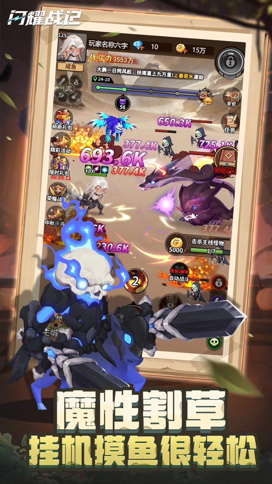 闪耀战记官方正版图1
