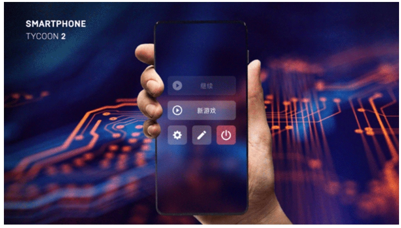 智能手机大亨2-图1