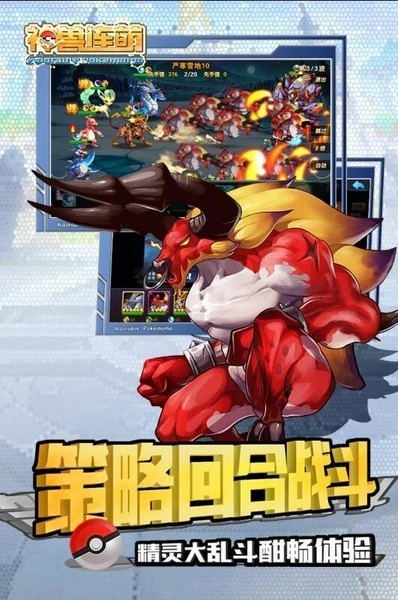 神兽连萌游戏1
