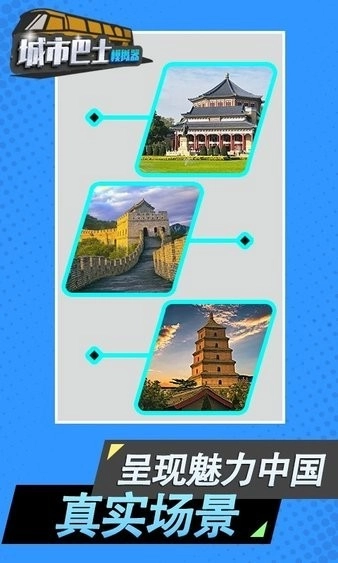 城市模拟巴士截图4