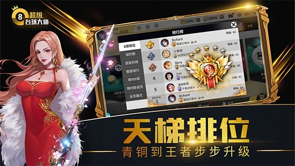 超级台球大师官方正版图1