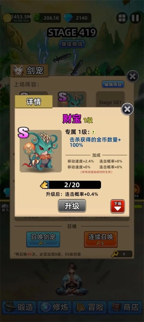 这剑仙只炼剑图2