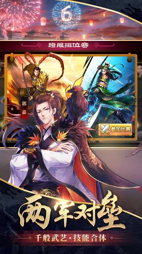 胡莱三国2(4)