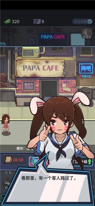 网吧帝国2