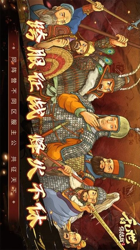 乱世终结战