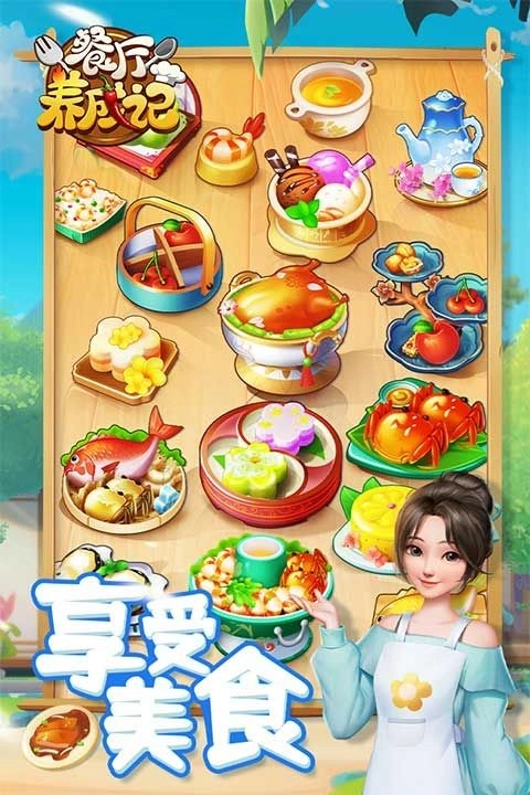餐厅养成记(2)