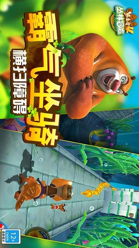 熊出没4丛林冒险3