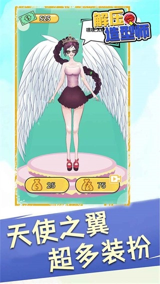 解压造型师游戏图4