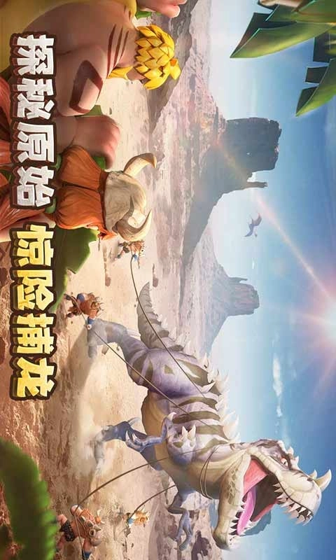 侏罗纪军团手机最新版图4