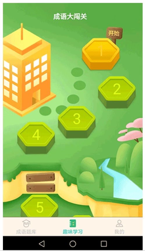 成语精英游戏图2