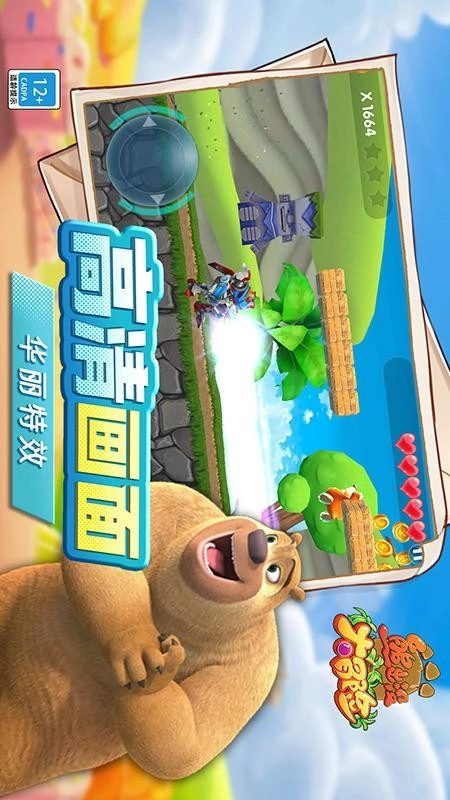 熊出没大冒险游戏图3