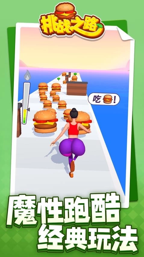 挑战之路游戏(3)