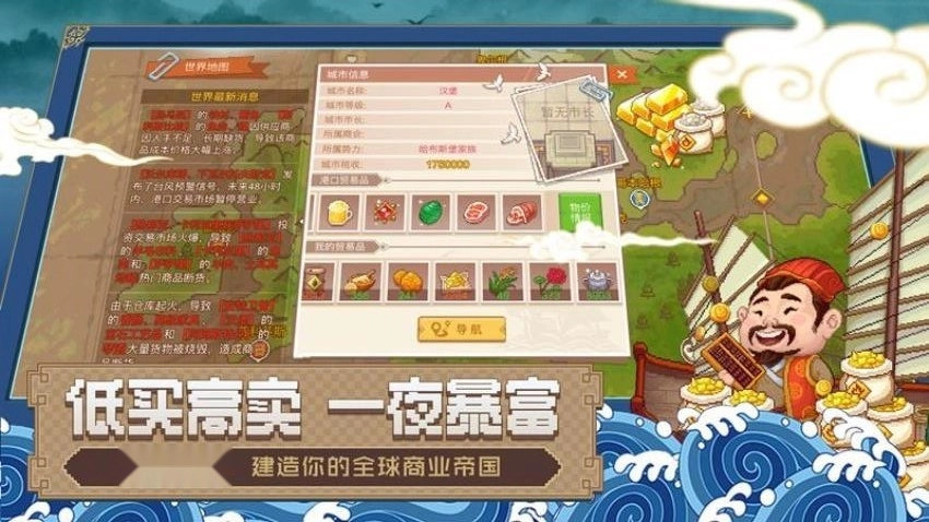 航海日记2游戏图1