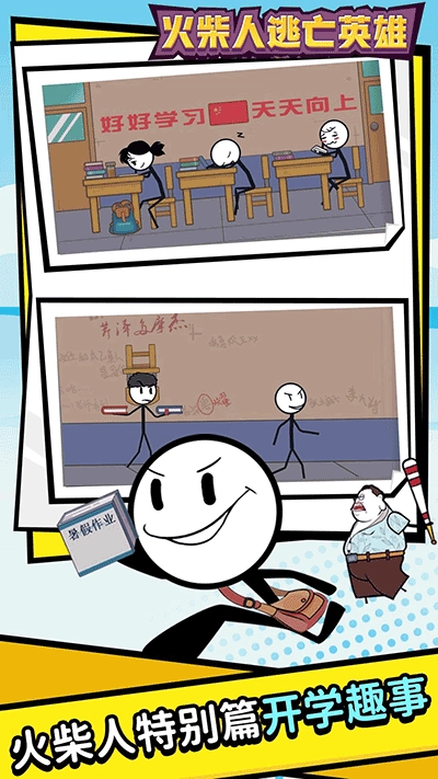 火柴人逃亡英雄原版图4