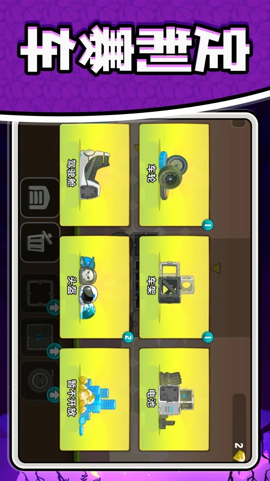 变速汽车模拟2图2