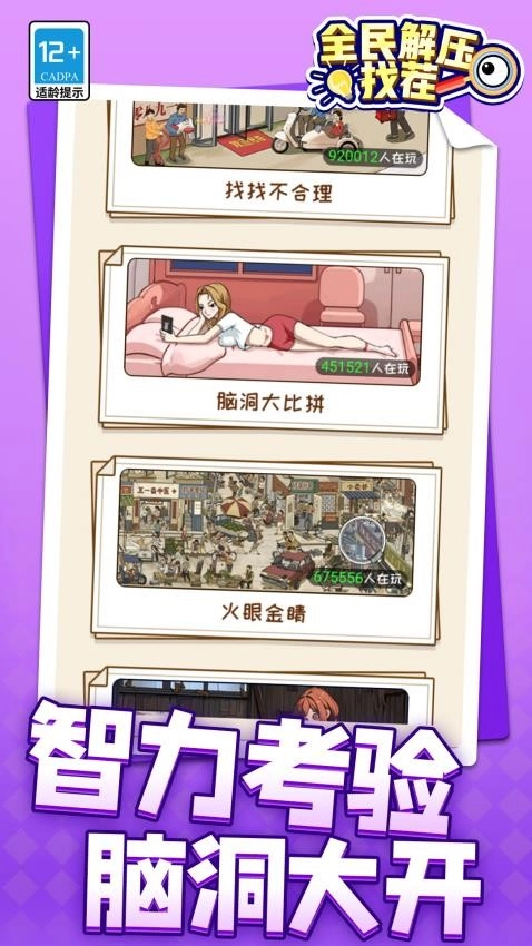 全民解压找茬游戏(5)