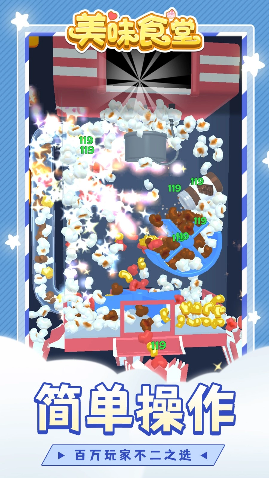 美味食堂游戏(3)