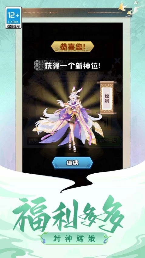 凡人封神记游戏