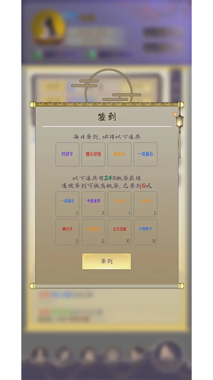 修真路漫漫游戏(2)