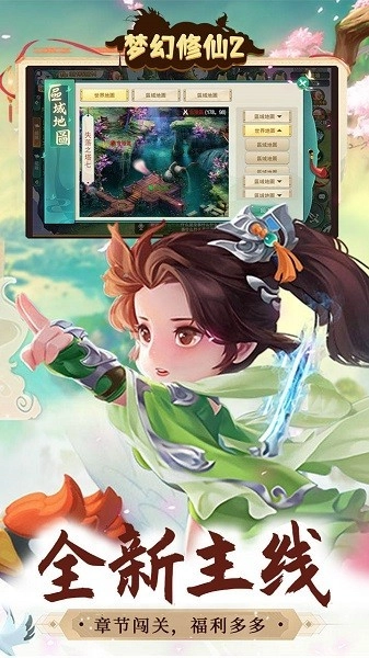梦幻修仙2官方最新版图1