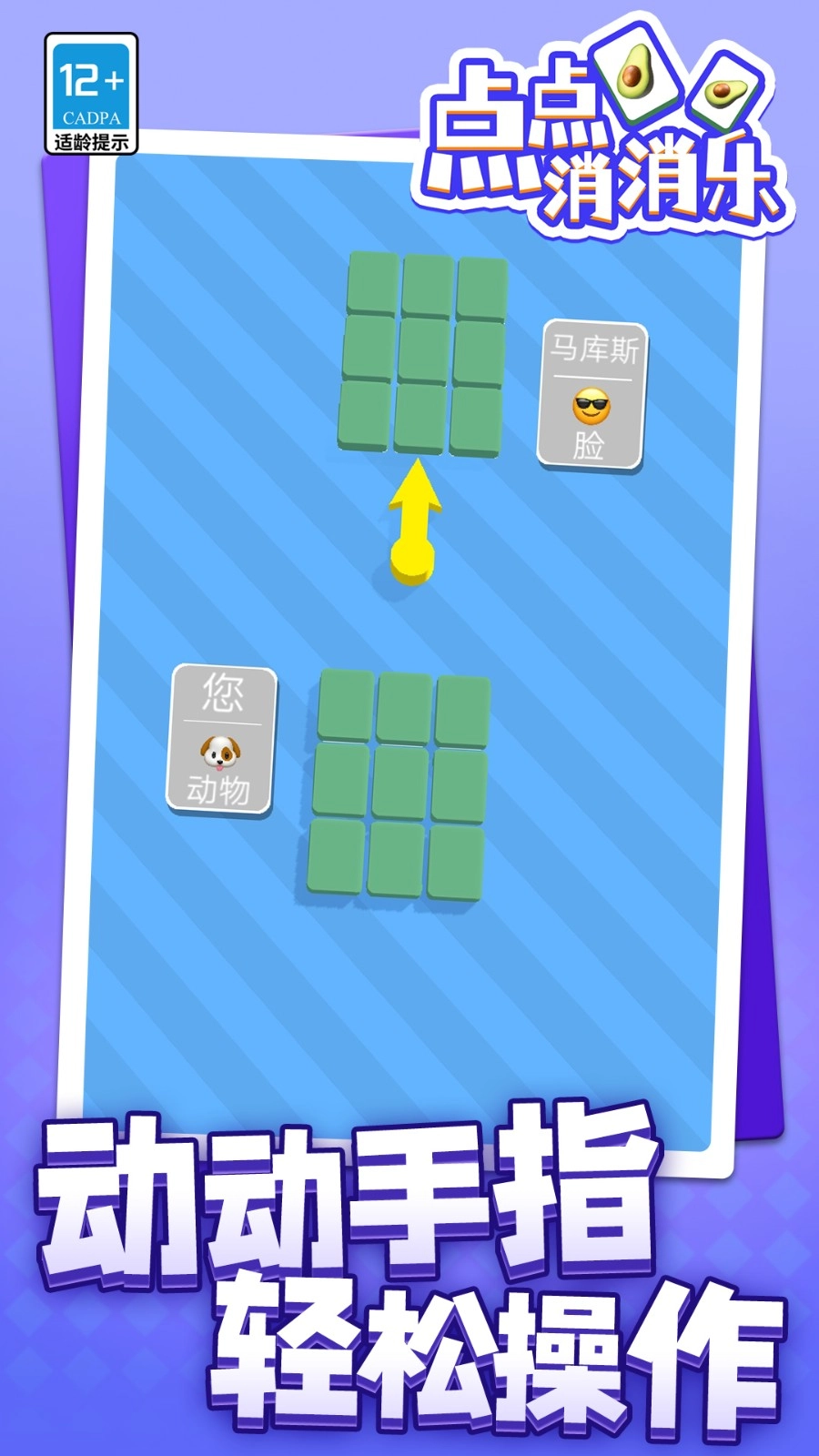 点点消消乐游戏图4