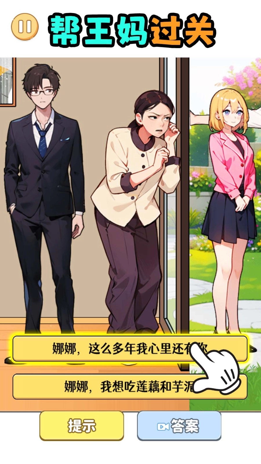 帮保姆逆袭通用版图1