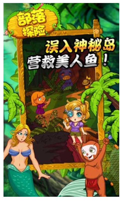 部落探险游戏图1