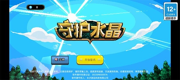 守护水晶手游无广告版图1