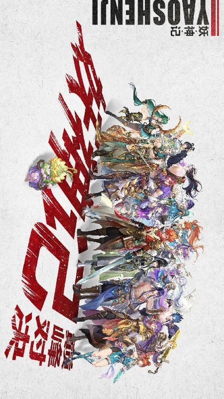 妖神记之巅峰对决游戏5