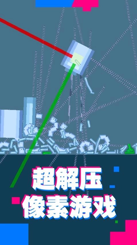 像素极限挑战