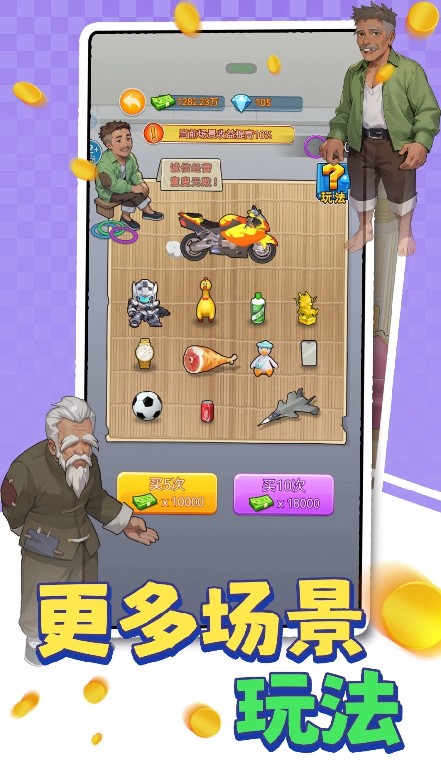 破产逆袭记手游版图3