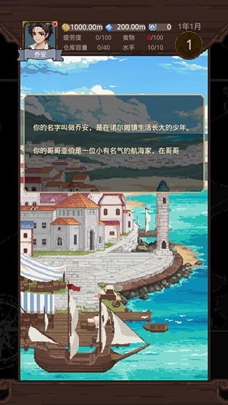 航海贸易物语游戏截图4