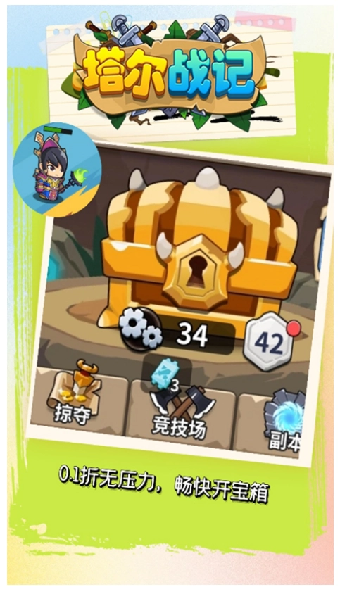 塔尔战纪游戏(2)