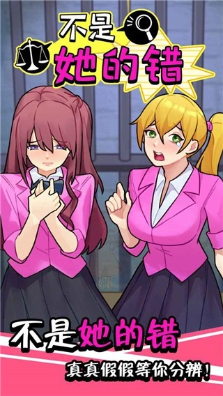 不是她的错游戏(1)