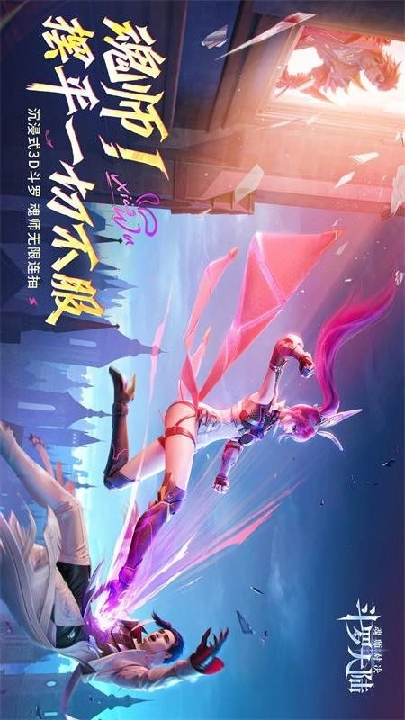 斗罗大陆魂师对决游戏-图5