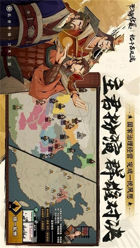 无悔华夏游戏截图2