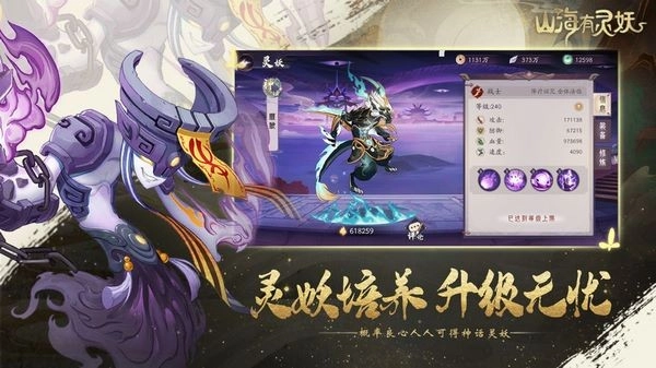 山海有灵妖游戏图4