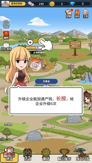 致富俺们村游戏(3)