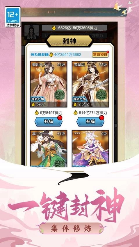 凡人封神记游戏