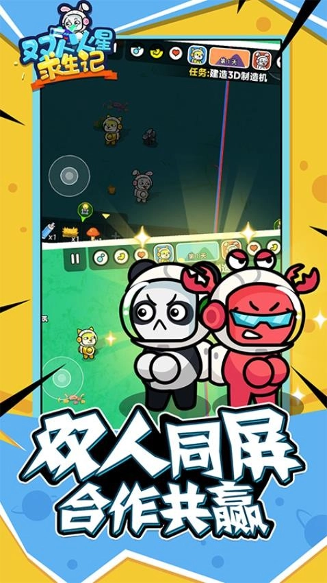 双人火星求生记游戏(3)