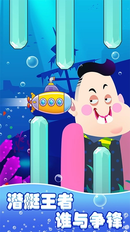 潜艇大挑战游戏图4