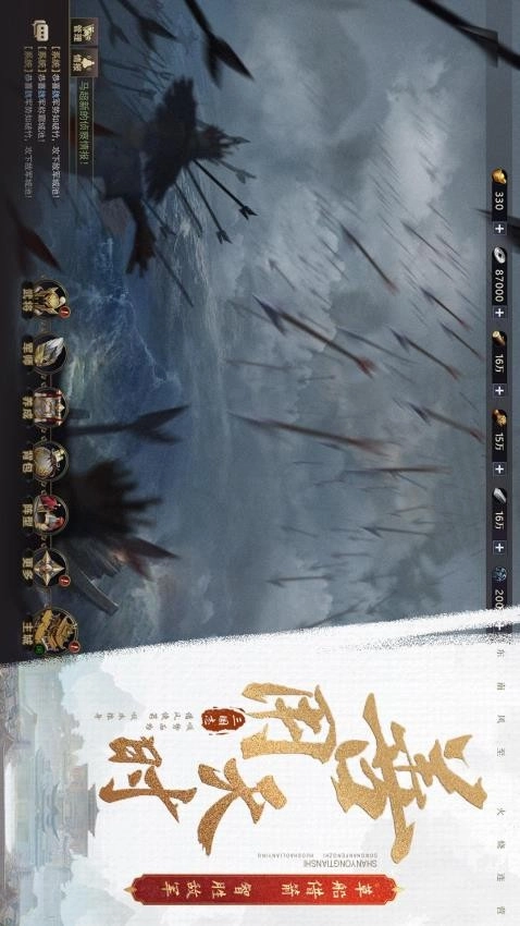 三国之旅安卓免费版图3