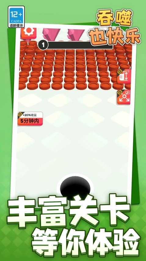 吞噬也快乐游戏